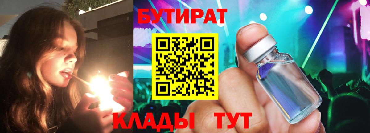 Бутират буратино Острогожск