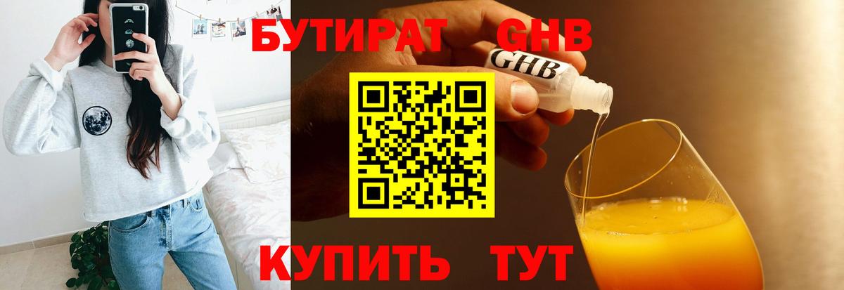 БУТИРАТ жидкий экстази  Бутират  Острогожск  Вход с VPN 