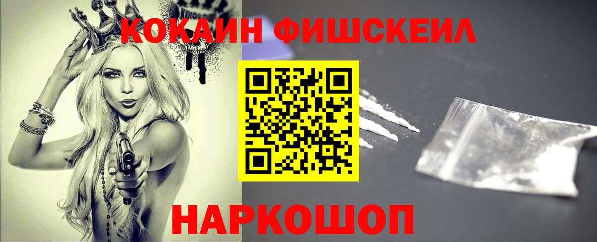 наркотики  Вход с VPN  Кокаин FishScale  Кокаин  Острогожск  Кокаин Fish Scale 