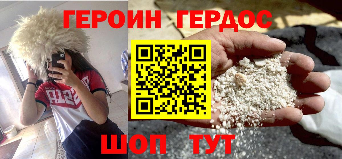 ГЕРОИН Heroin Острогожск