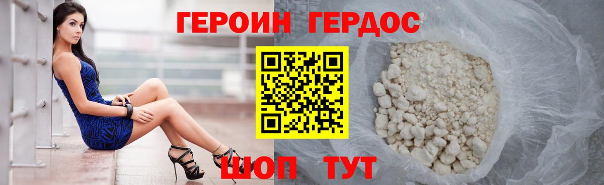 Героин  Вход с VPN  Острогожск  Героин VHQ 