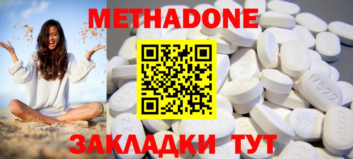 МЕТАДОН methadone  Метадон белоснежный  Вход с VPN  Острогожск 
