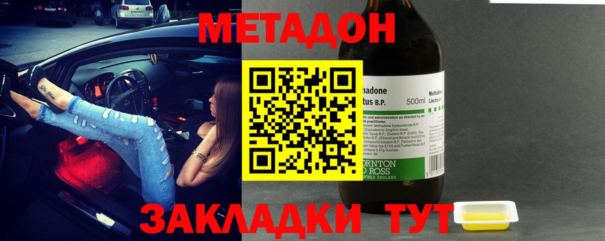 Метадон methadone Острогожск